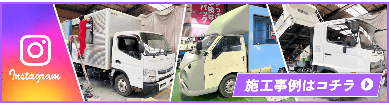 施工事例はコチラ