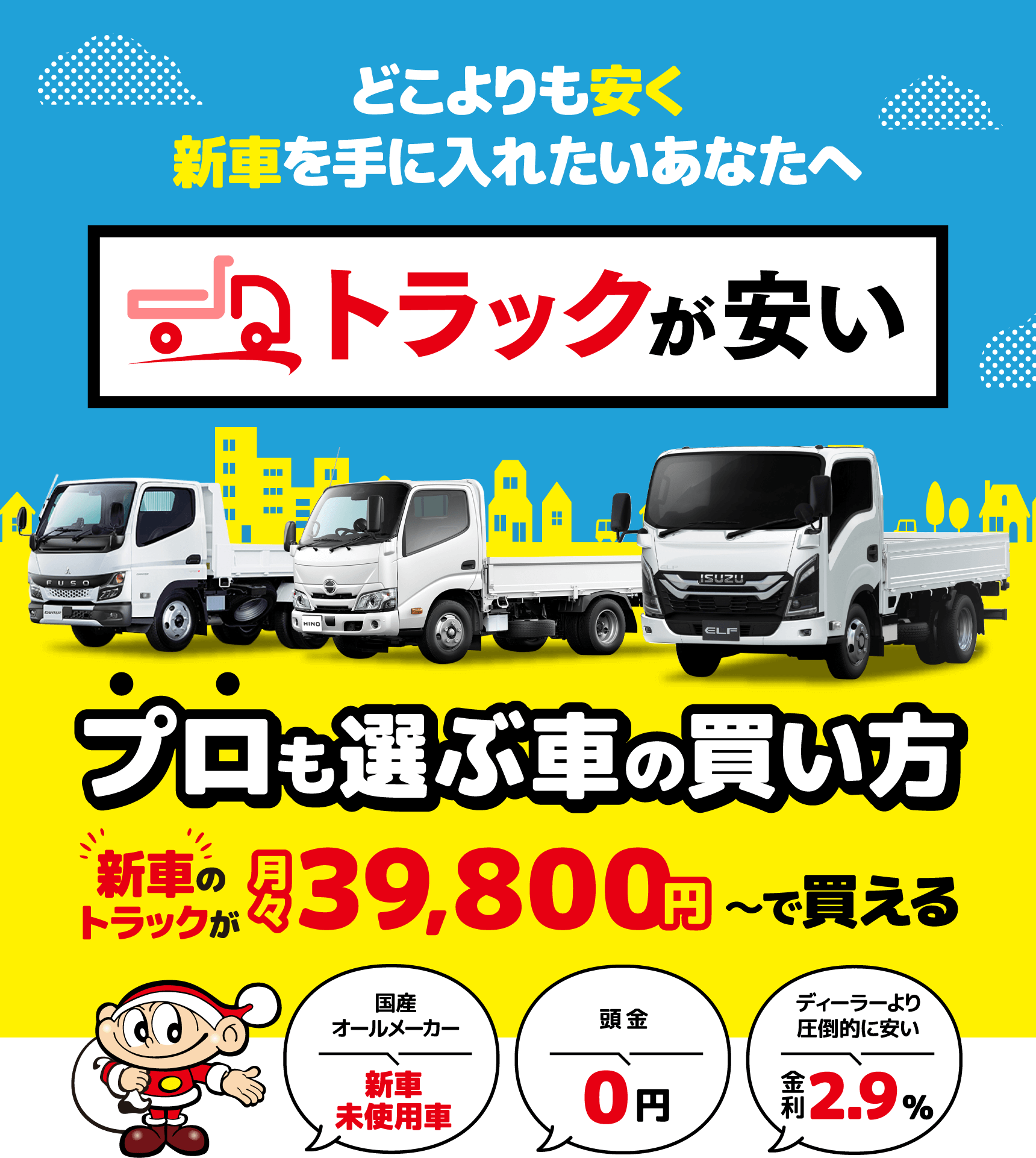 トラックが安い